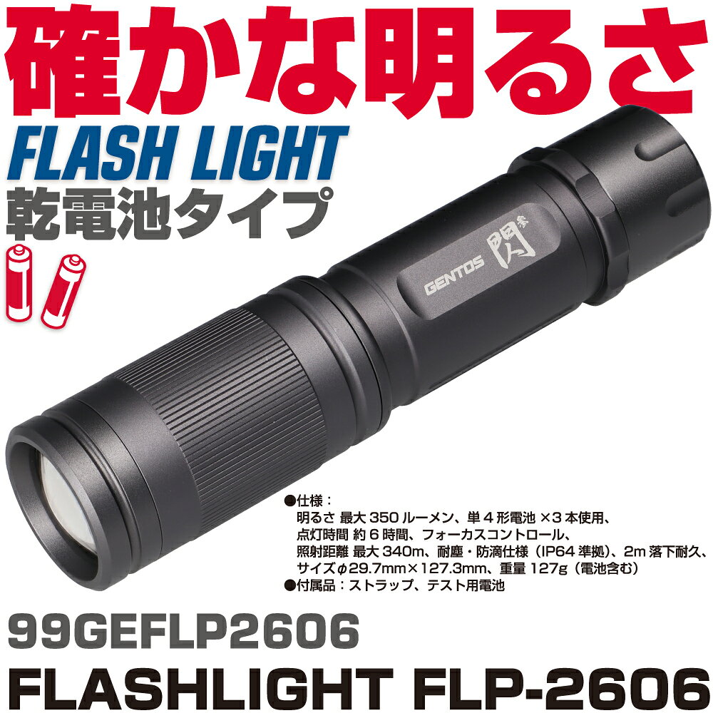 商品説明 確かな明るさ/乾電池タイプ 【仕様】 明るさ　最大350ルーメン、単4形電池×3本使用、点灯時間　約6時間、フォーカスコントロール、照射距離　最大340m、耐塵・防滴仕様（IP64準拠）、2m落下耐久、サイズΦ29.7mm×127.3mm、質量127g(電池含む） 付属品：ストラップ、テスト用電池 　