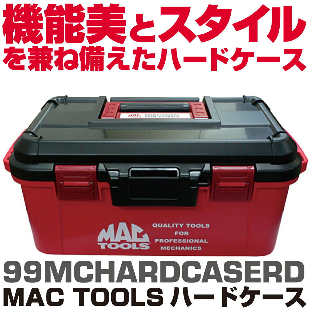 MAC TOOLS（マックツールズ） ハードケース 99MCHARDCASERD
