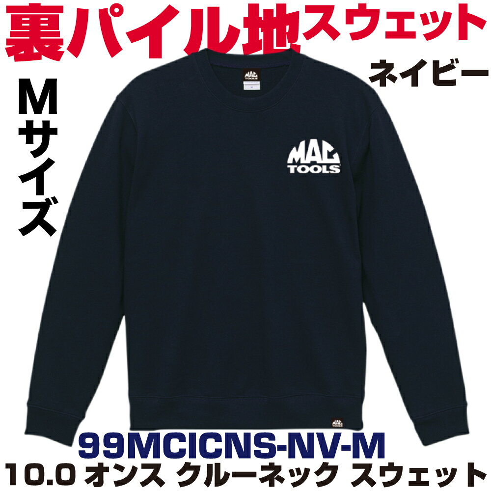 Rakuten - マックツールズ 10.0オンス クールネック スエット(ネイビー）99MCICNS-NV-M　MAC TOOLS