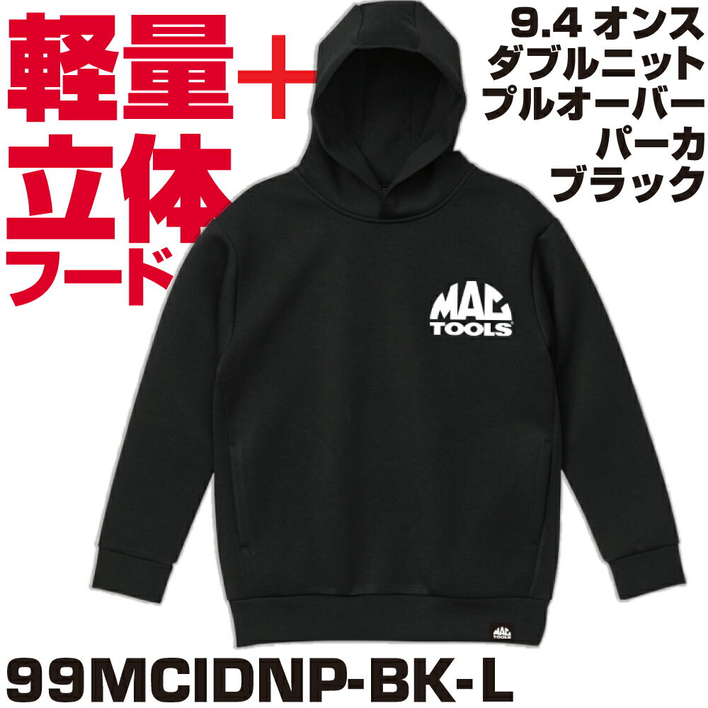 Rakuten - MAC TOOLS 9.4オンス ダブルニット プルオーバー パーカー(ブラック）99MCIDNP-BK-L