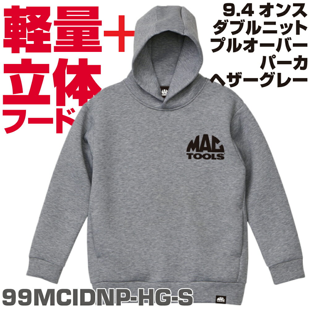 MAC TOOLS 9.4オンス ダブルニット プルオーバー パーカー(ヘザーグレー）99MCIDNP-HG-S
