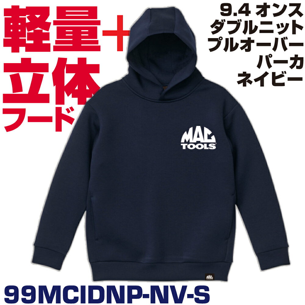 Rakuten - MAC TOOLS 9.4オンス ダブルニット プルオーバー パーカー(ネイビー）99MCIDNP-NV-S