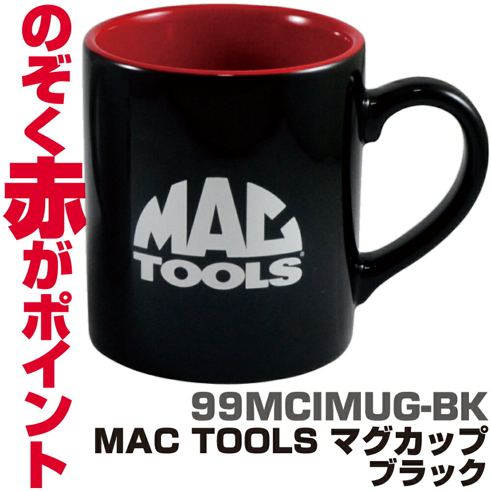 Rakuten - MACTOOLS MACオリジナル限定マグカップ ブラック 99MCIMUG-BK