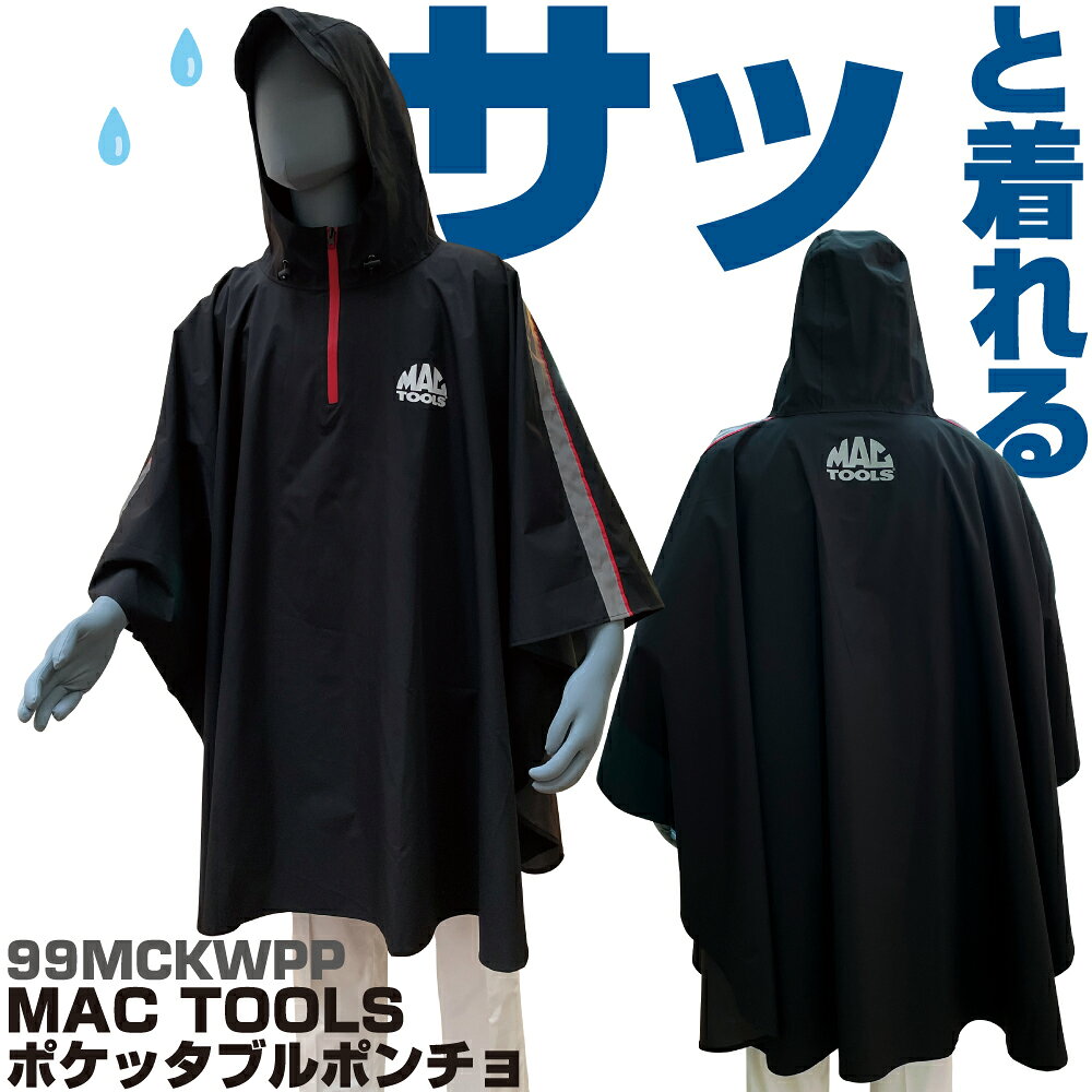 急な雨に襲われてもサッと着れて身体を濡れることから守る 耐水圧10000mmH₂O/透湿性8000g/m²-24h 【仕様】 ポリエステル、ポリウレタン、フリーサイズ