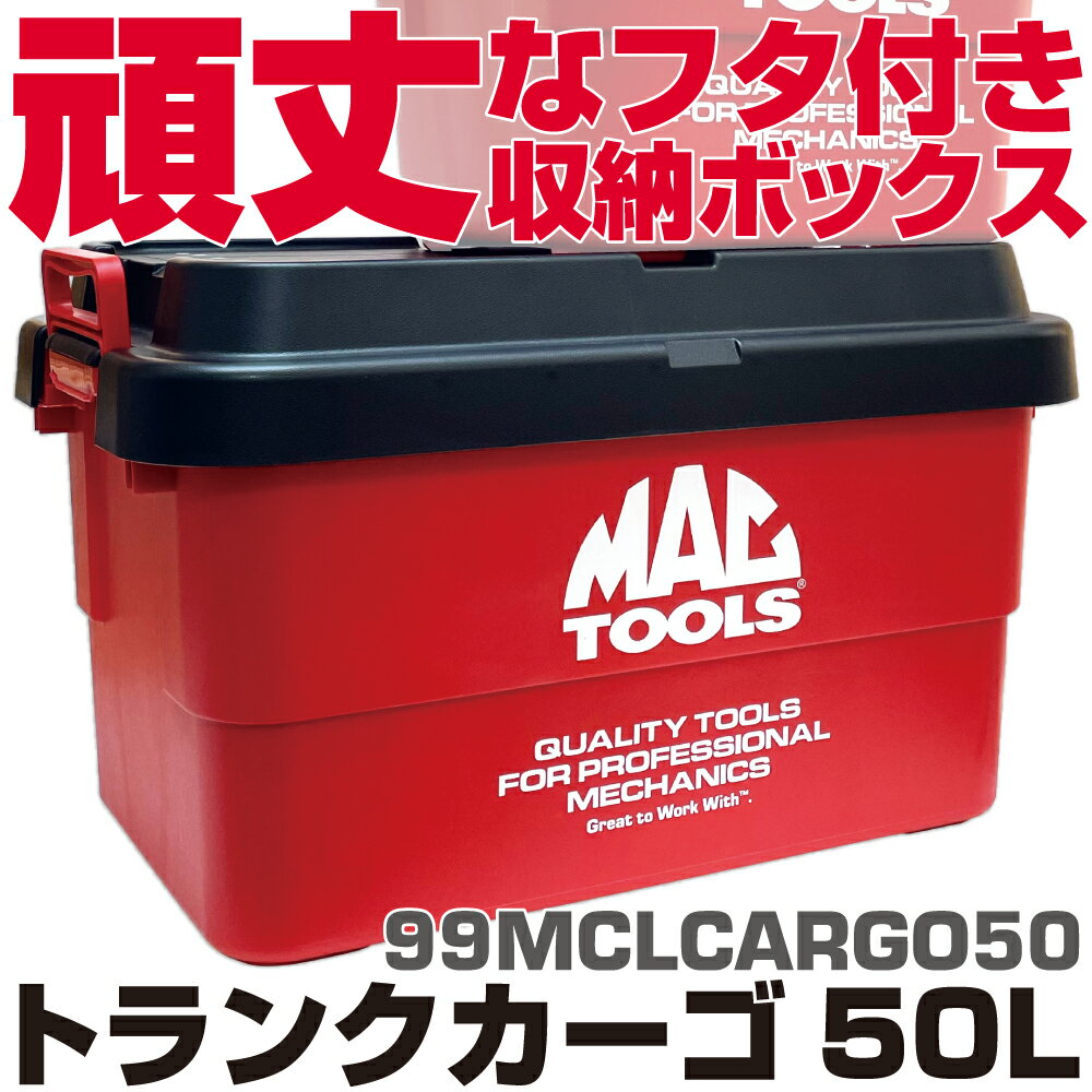 Rakuten - マックツールズ トランクカーゴ 22L 99MCLCARGO50　MAC TOOLS