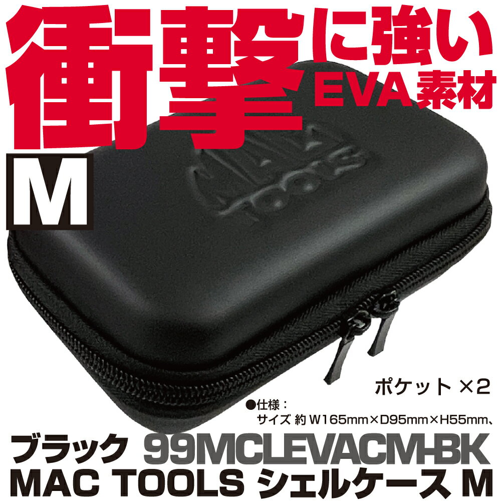Rakuten - マックツールズ シェルケース（レッド) M 99MCLEVACM-BK　MAC TOOLS