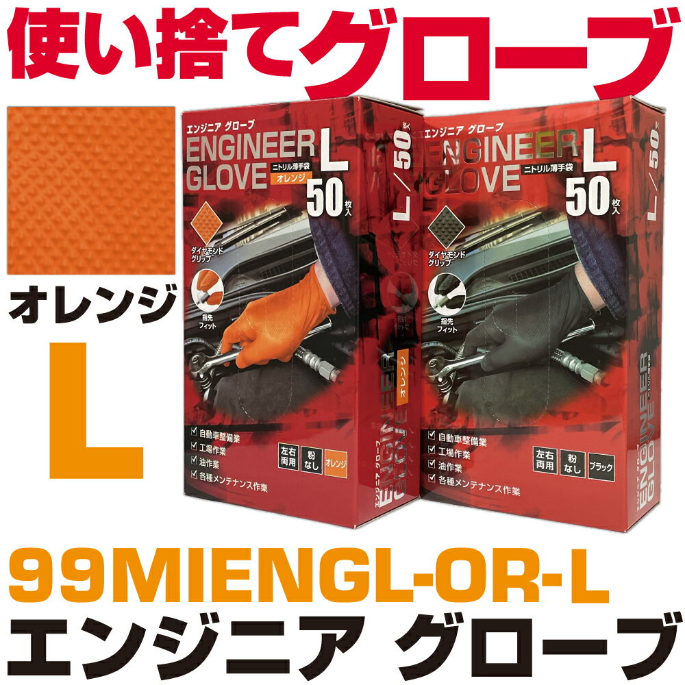 Rakuten - マックツールズ エンジニア グローブ オレンジ(L）99MIENGL-OR-L MAC TOOLS
