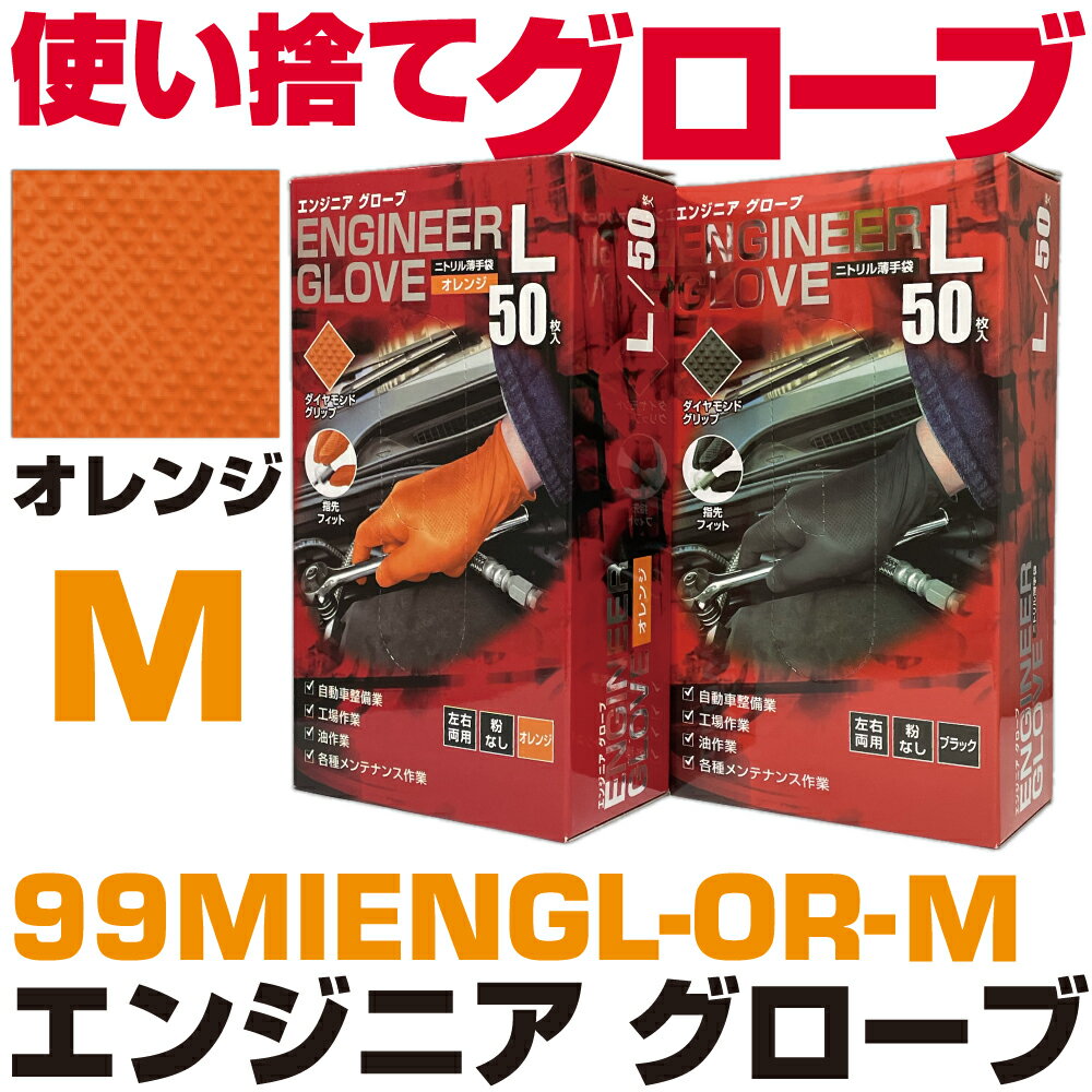Rakuten - マックツールズ エンジニア グローブ オレンジ(M）99MIENGL-OR-M MAC TOOLS