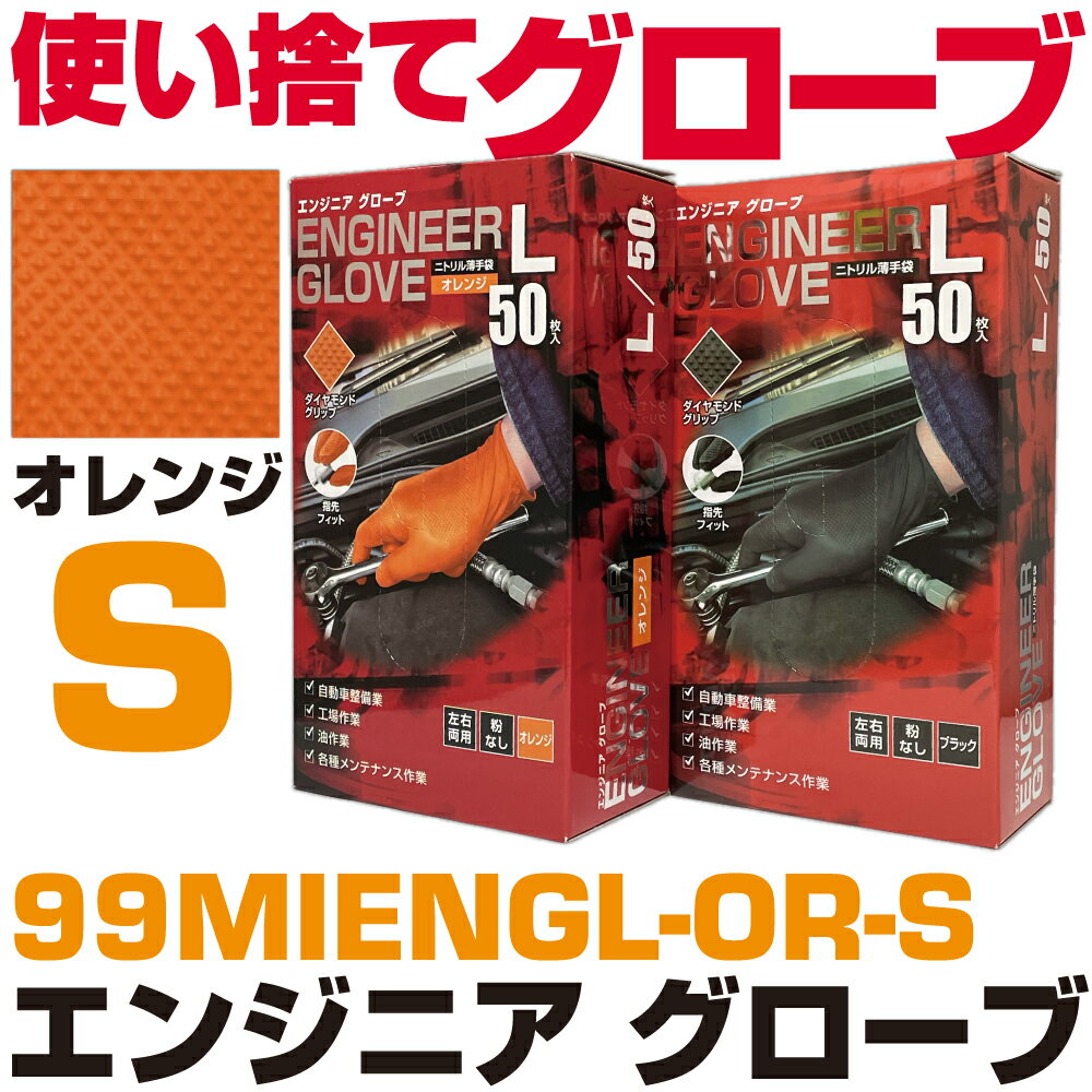 Rakuten - マックツールズ エンジニア グローブ オレンジ(S）99MIENGL-OR-S MAC TOOLS