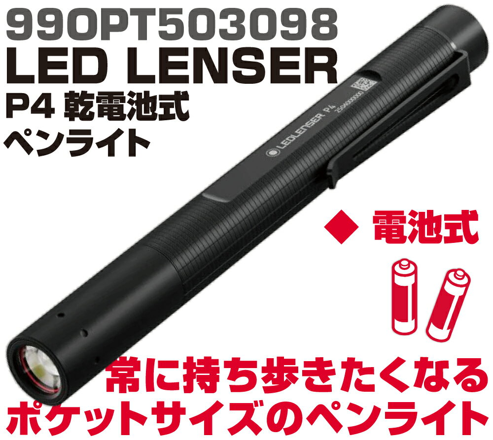 マックツールズLEDLENSERP...