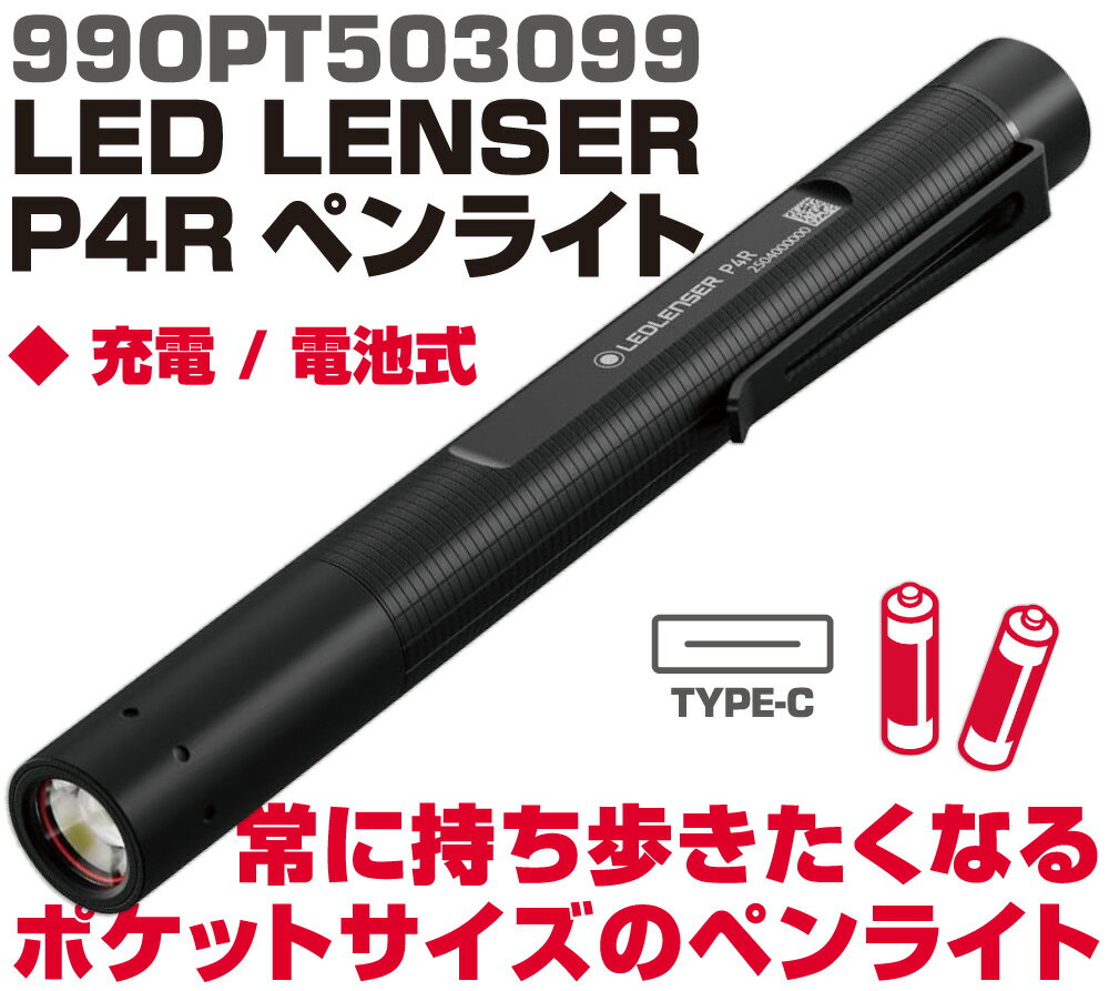 マックツールズLEDLENSERP...