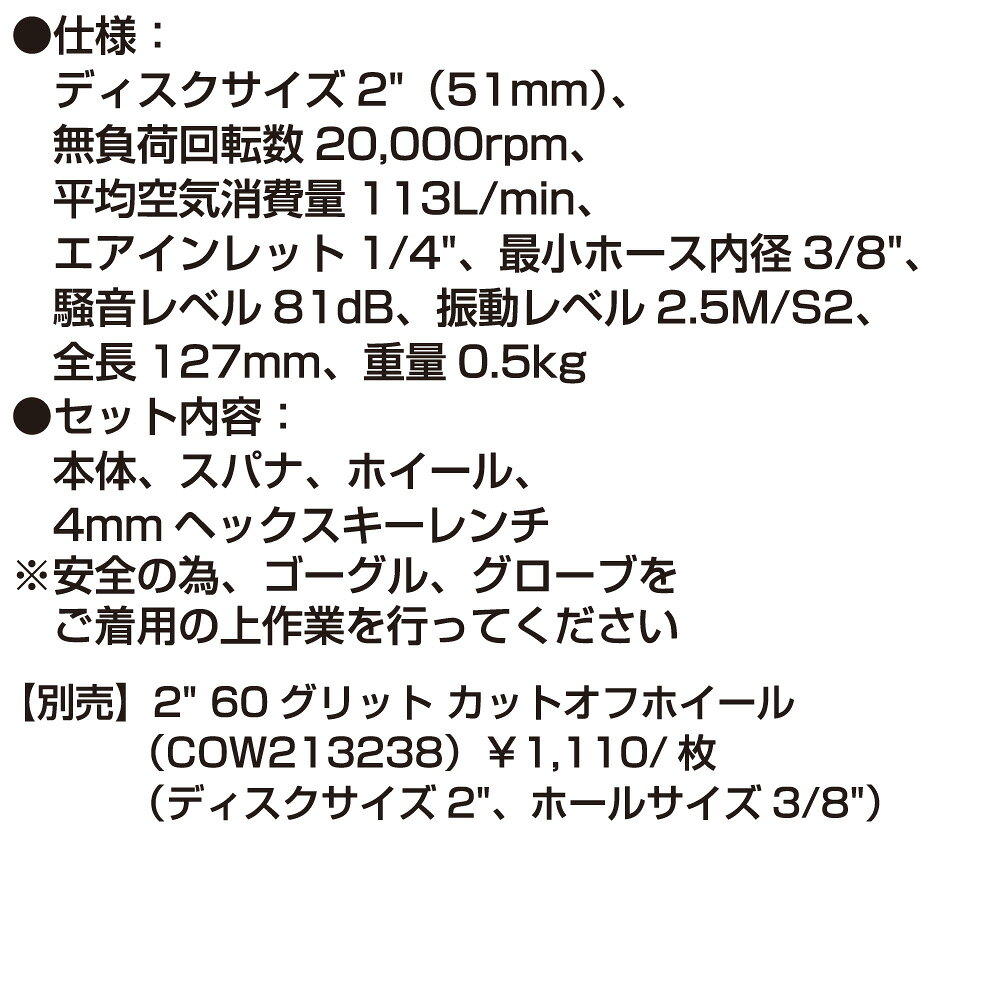 マックツールズ 2ミニエアカットオフツール AT200