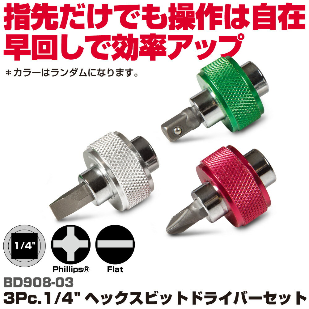 マックツールズ 3Pc.1/4"ドライブ ビットドライバー BD908-03