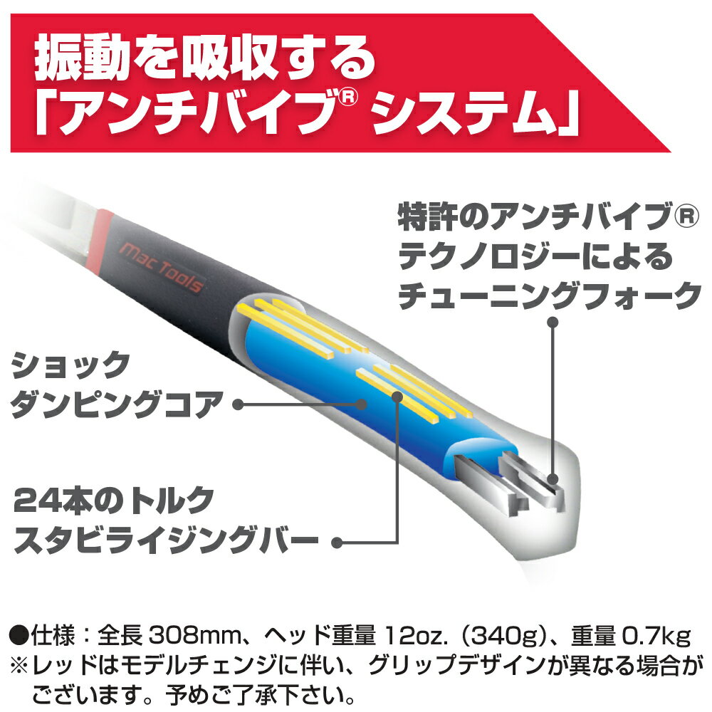 MAC TOOLS（マックツールズ） Anti-Vibe&reg; ボールピンハンマー 12oz. レッド BH12AV 2