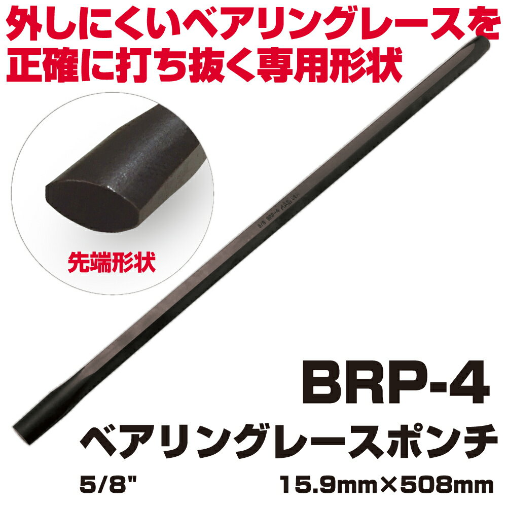 Rakuten - マックツールズ ベアリングレースポンチ5/8