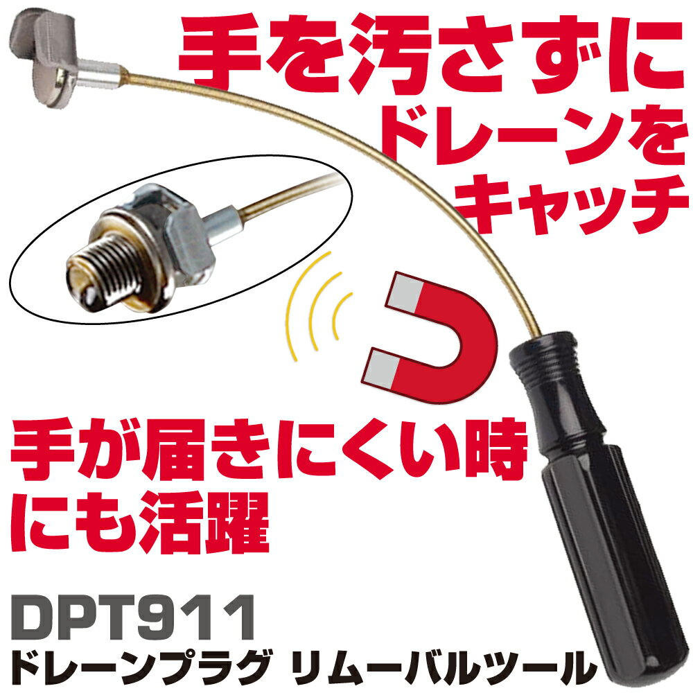 Rakuten - マックツールズ ドレンプラグキャッチャー DPT911　MAC TOOLS