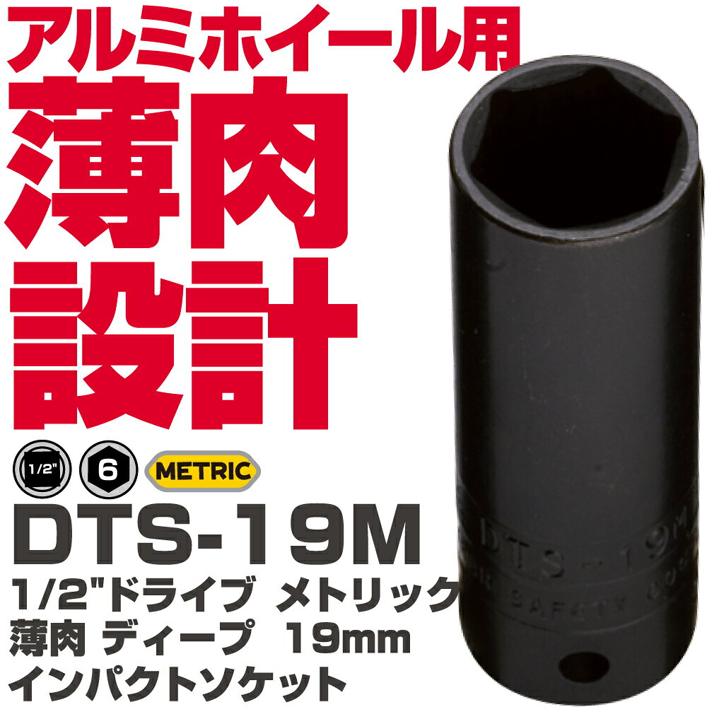 　 商品説明 アルミホイール専用の薄肉設計 ＊スチールホイールには肉厚ソケットをご使用ください。