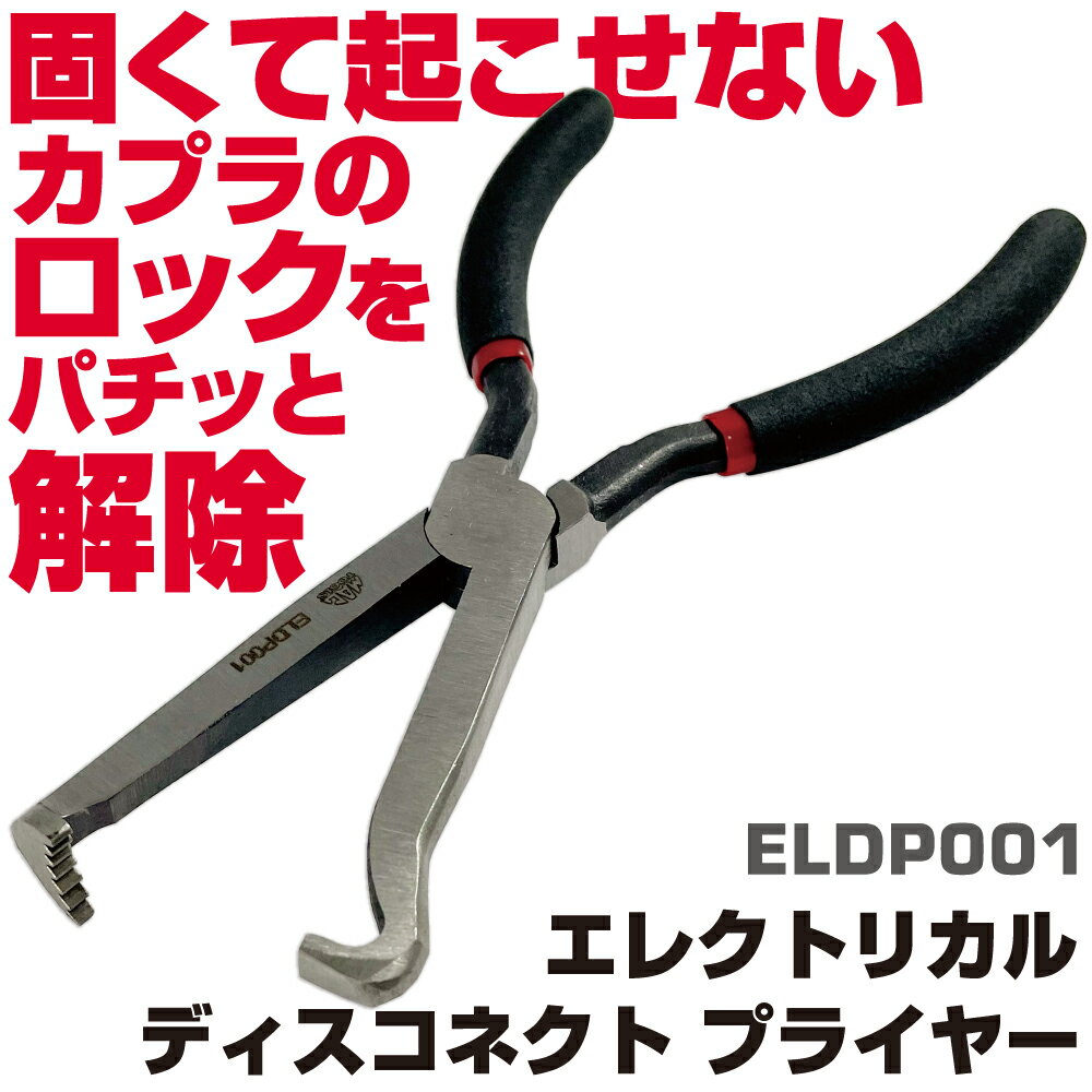 Rakuten - マックツールズ エレクトリカルディスコネクト プライヤー ELDP001