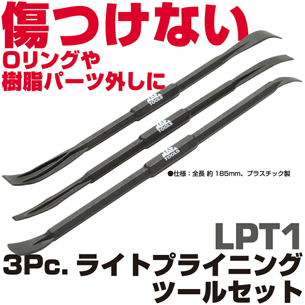 商品説明 全長　約　185mm 固く締まってしまった電子機器の蓋、計器盤のパーツやスリッドをこじ開けたり、オーリングやガスケットの取り付け・取り外しも楽々作業出来ます。