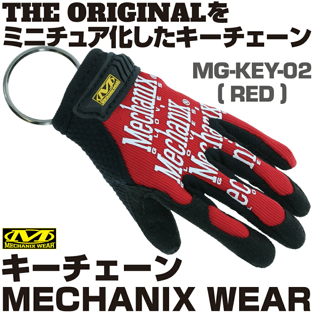 マックツールズ MECHANIX WEAR キーチェーン（RED） MG-KEY-02　MAC TOOLS