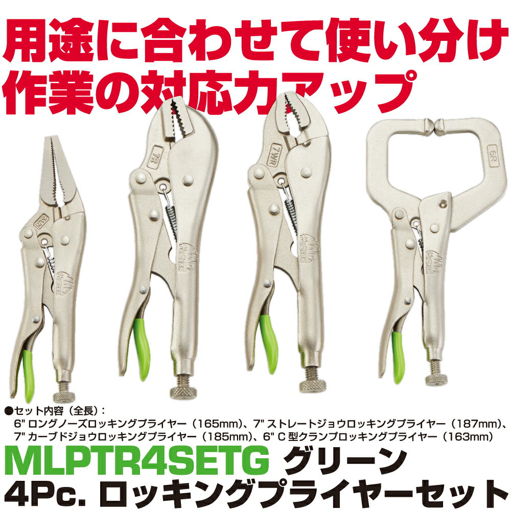 Rakuten - マックツールズ グリーン 4Pc. ロッキングプライヤーセット |MLPTR4SETG　MAC TOOLS