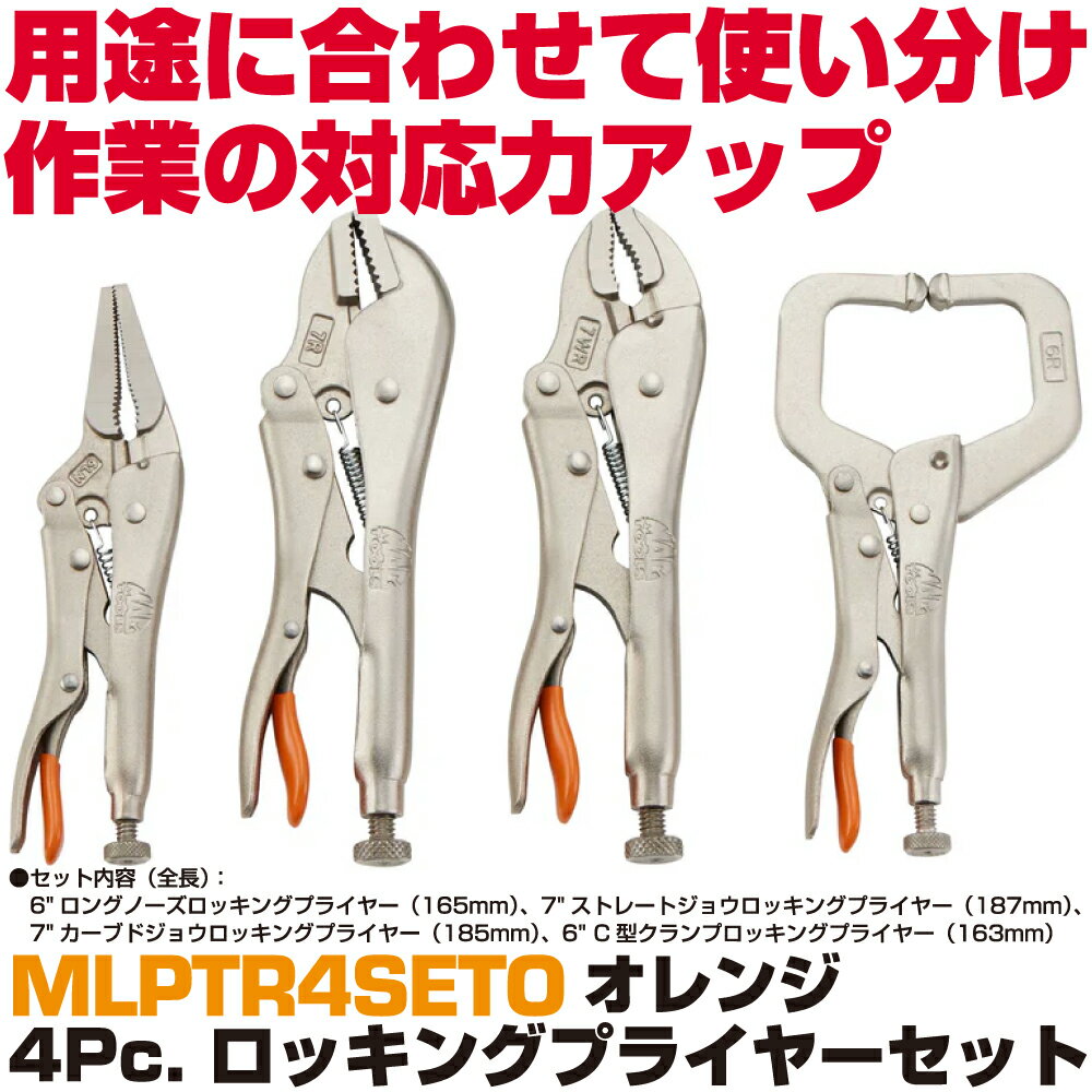 Rakuten - マックツールズ グリーン 4Pc. ロッキングプライヤーセット |MLPTR4SETG　MAC TOOLS