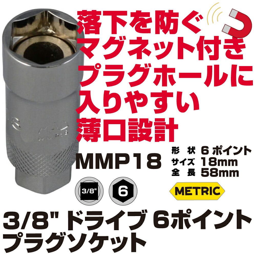 Rakuten - MAC TOOLS（マックツールズ） スパークプラグソケット 18mm MMP18