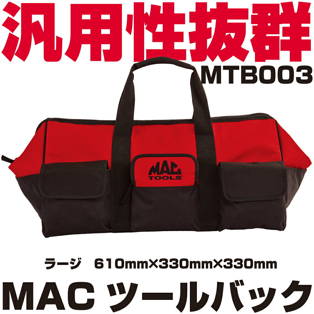 楽天市場】マックツール バッグの通販