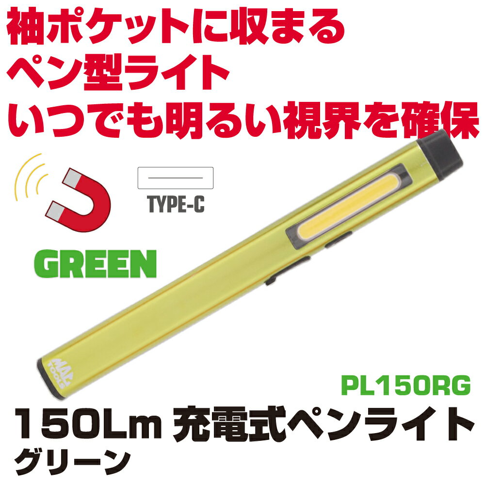 マックツールズ150ルーメン充電式...