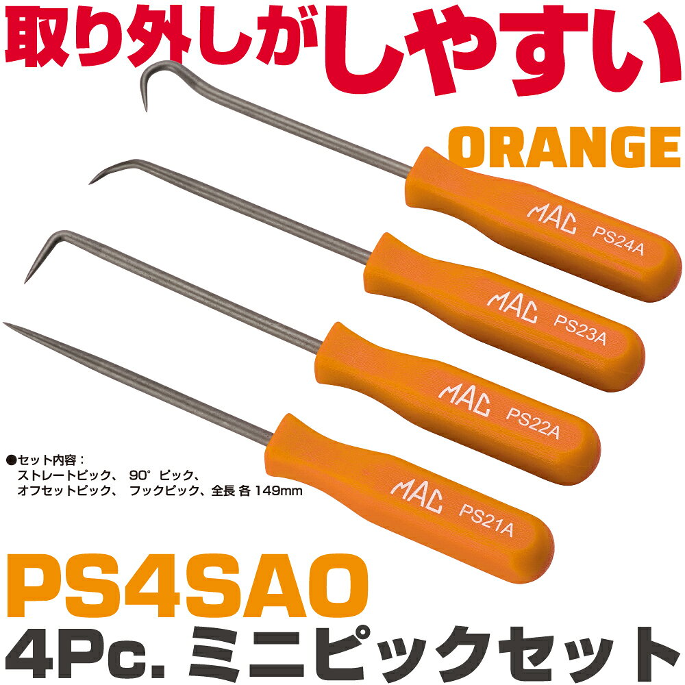 商品説明 ・全長:149.2mm・セット内容：ストレートピック(PS21A) （5-7/8" 149mm)、 90°ピック(PS22A) 、 オフセットピック（PS23A) 、フックピック（PS24A)握りやすいコンフォートグリップ便利な収納ケース付Oリング、コッターピンやスプリングの取り外し、接点調整をはじめ、様々な場面でご使用いただけるピックツール4本セットです。