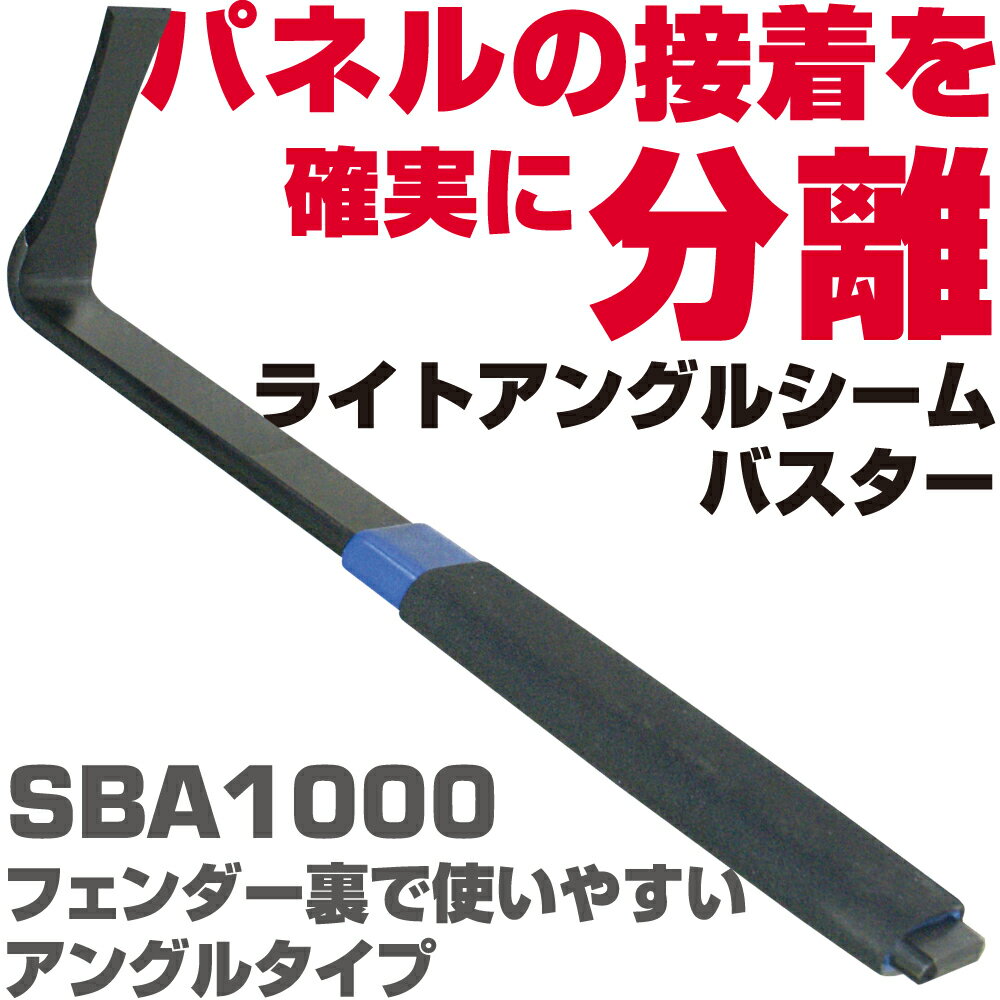 Rakuten - マックツールズ ライトアングルシームバスター SBA1000　MAC TOOLS