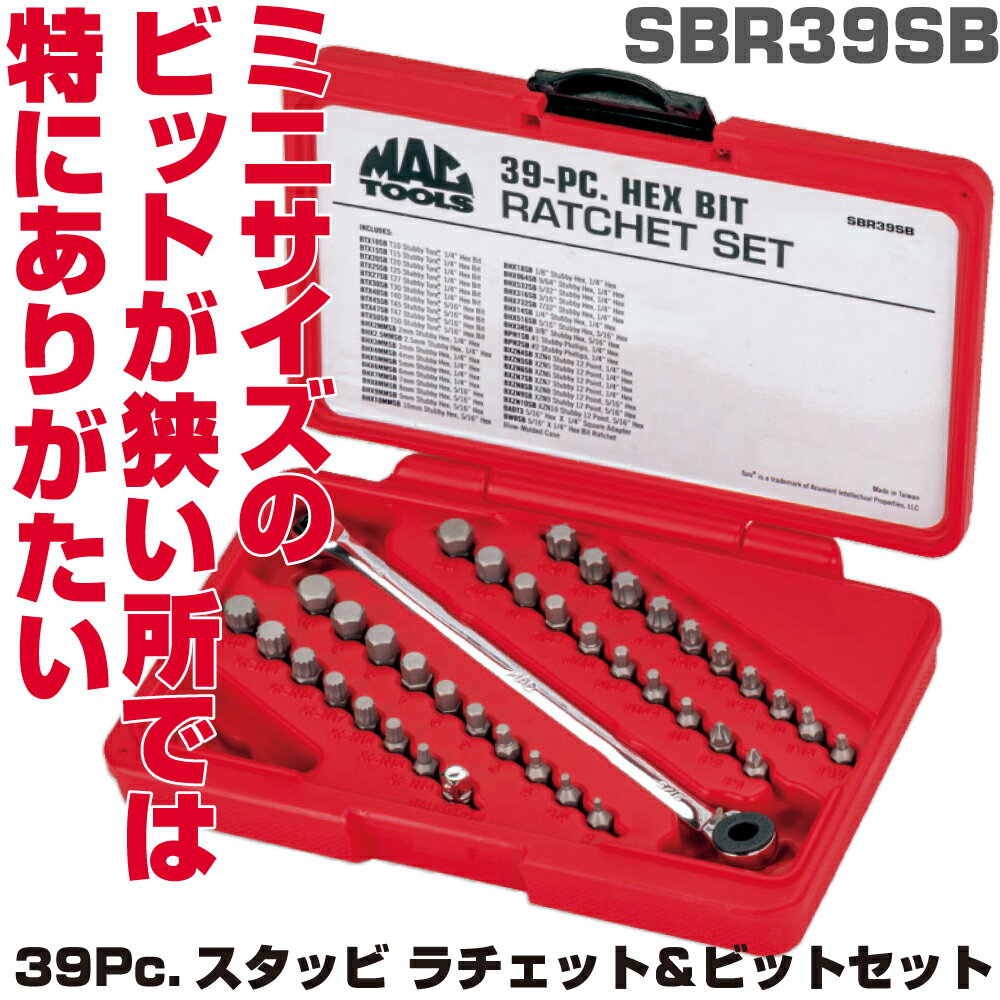 Rakuten - MAC TOOLS（マックツールズ） 39-PC. ラチェット＆スタビービットセット SBR39SB