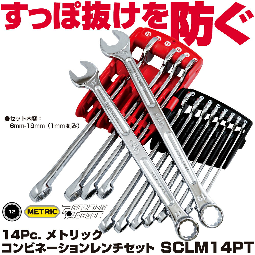 メトリックコンビネーションレンチセット 商品説明 ・セット内容：6mm,7mm,8mm,9mm,10mm,11mm,12mm,13mm,14mm,15mm,16mm,17mm,18mm,19mm 面接触「MAC DRIVE」を採用し、また、アクセス性に優れたボックスエンド部 確実にファスナーをホールドするオープンエンド部 軽量化と握りやすさを両立したIビームデザインハンドル コンパクトに収納でき、抜き差ししやすい専用レンチラック付 革新的なIビームデザイン、使いやすい新オフセットボックスエンドなど、 持ちやすさと作業性に優れたMAC-TOOLSの次世代コンビネーションレンチです。 コンパクトに折りたためスタイリッシュな、専用レンチラックにセットされています。 掴んだボルトを離さず、「あと少し…」の回しを可能にしたメトリック コンビネーションレンチセット。 オープンエンドのノンスリップ形状、ボックスエンドのアクセス性を向上させる設計。 また従来のレンチより多く回すことを可能にした「角度のオフセット」が特長。