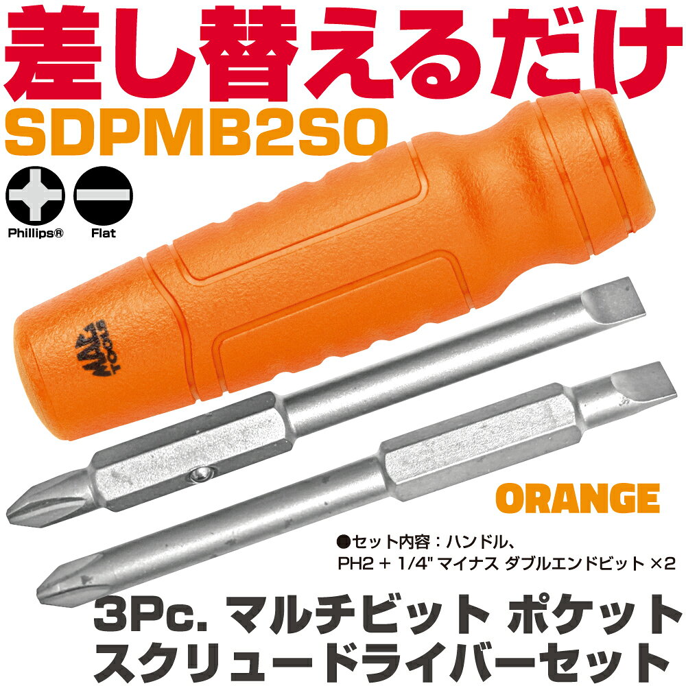 マックツールズ マルチビット ポケット スクリュードライバーセット（オレンジ） S...