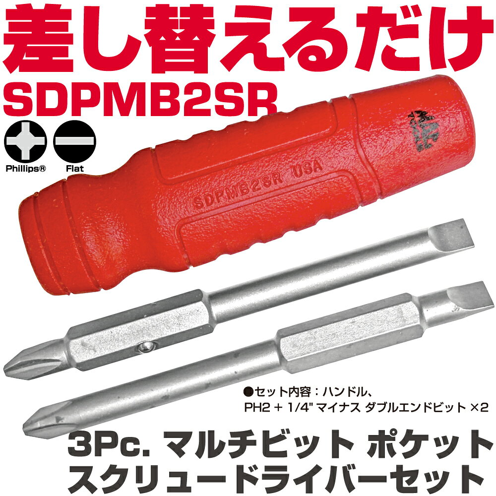 商品説明 セット内容 　ハンドル、PH2+1/4"マイナス　ダブルエンドビット×2