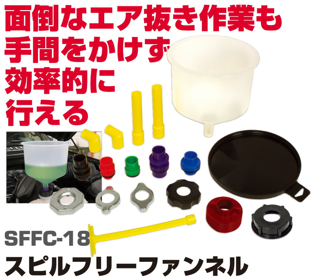 Rakuten - マックツールズ スピルフリーファンネル SFFC-18