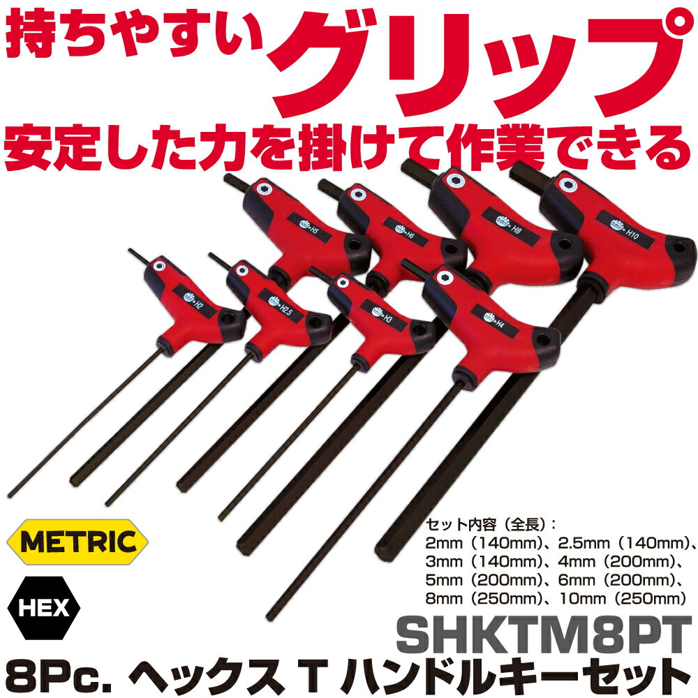 Rakuten - マックツールズ メトリック Tハンドル ヘックスキーセット 8Pc. SHKTM8PT MAC TOOLS