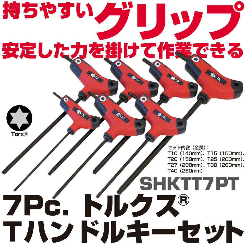 Rakuten - マックツールズ 7Pc. トルクス Tハンドルキーセット SHKTT7PT　MAC TOOLS