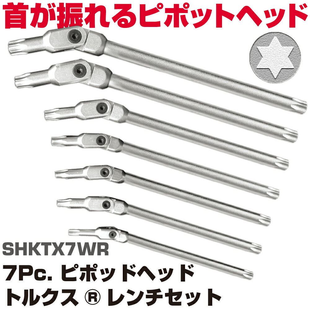 Rakuten - MAC TOOLS（マックツールズ） 7Pc.ピポッドヘッド トルクスレンチセット SHKTX7WR