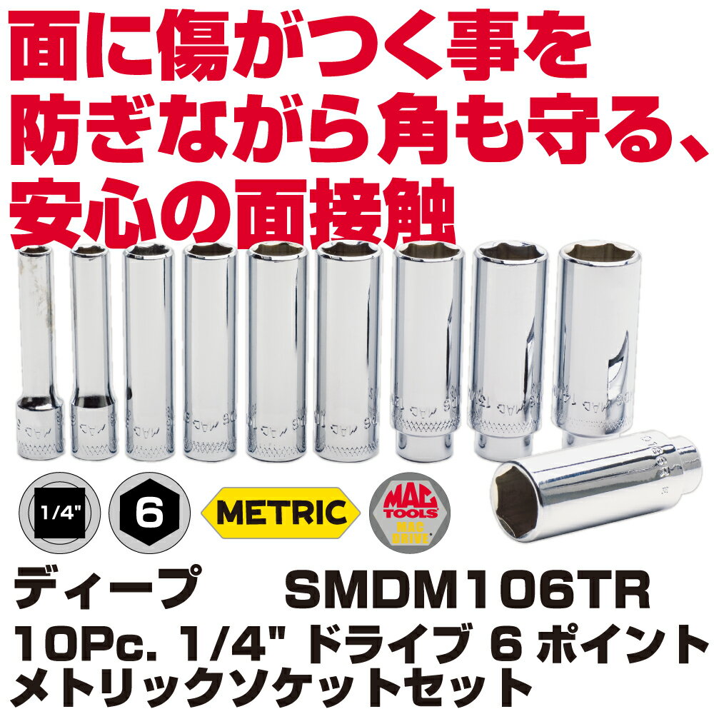 MAC TOOLS（マックツールズ） 1/4