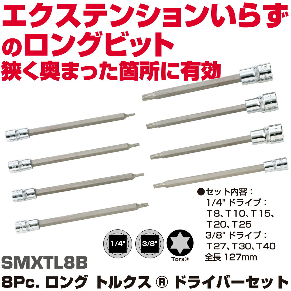 MAC TOOLS（マックツールズ） ロング トルクス ドライバーセット SMXTL8B