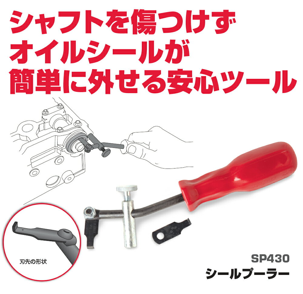 Rakuten - マックツールズ シャフトシールプーラー SP430