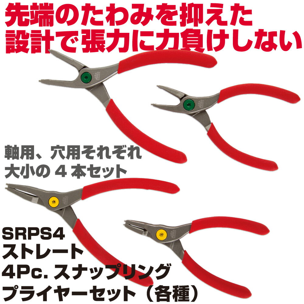 Rakuten - マックツールズ 4PC. スナップリングプライヤーセット SRPS4