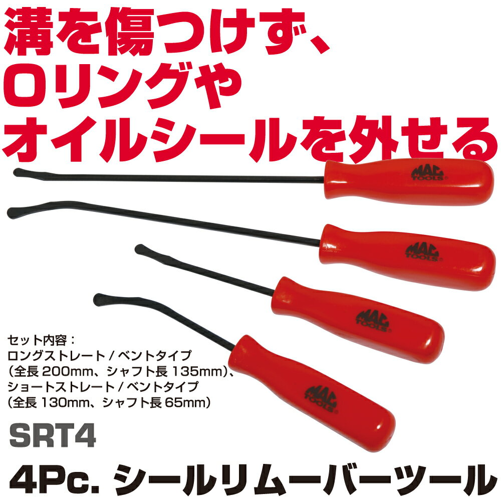 Rakuten - MAC TOOLS（マックツールズ） 4Pc.シールリムーバーツール SRT4