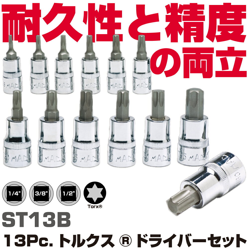 Rakuten - MAC TOOLS（マックツールズ） トルクスドライバーセット ST13B