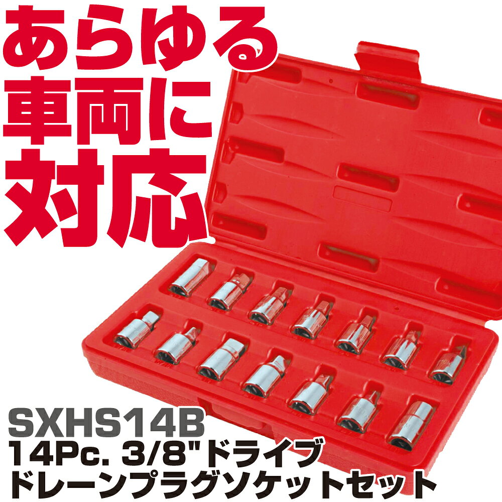 商品説明 【セット内容】 　HEXオス（8mm,9mm,10mm,12mm,14mm,17mm） 　四角オス（5/16",3/8",7mm,8mm,11mm,13mm） 　四角メス（10mm） 　三角（10mm） 【用途】 　BMW、フォード、GM、フィアット、メルセデス、アウディ、VW、ボルボ、日産、マツダ、トヨタ、他多数 デフやミッション等、ドレーンに使用されている六角/四角/三角の特殊形状のプラグに対応するドレーンプラグソケットセットです。 国産車から米国車、欧州車まで多くの車種に対応出来ます。 これさえあれば、デフやミッションオイルの交換時に困りません！