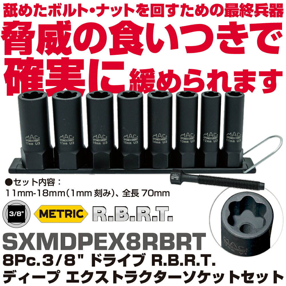 Rakuten - マックツールズ 8Pc. 3/8
