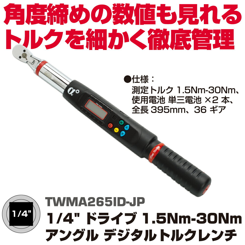 楽天市場】トルクレンチ マックツールの通販