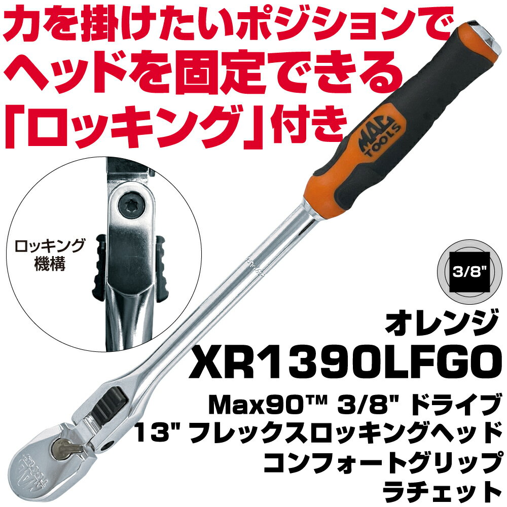 【中古】マックツールズ MACTOOLS RWF8～RWF619 フレックスラチェット 7点セット 中古 マックツール フレックスラチェットコンビレンチセット MAC tools
