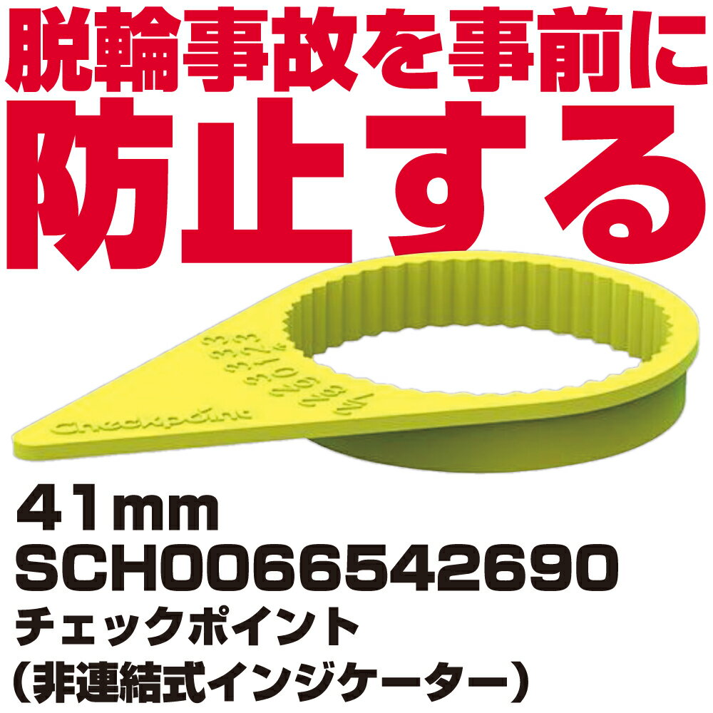 Rakuten - 脱輪事故防止アイテム CHECKPOINT（チェックポイント） SCH0066542690